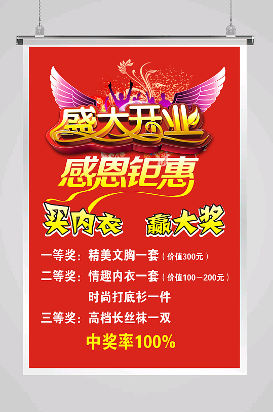 服装盛大开业海报