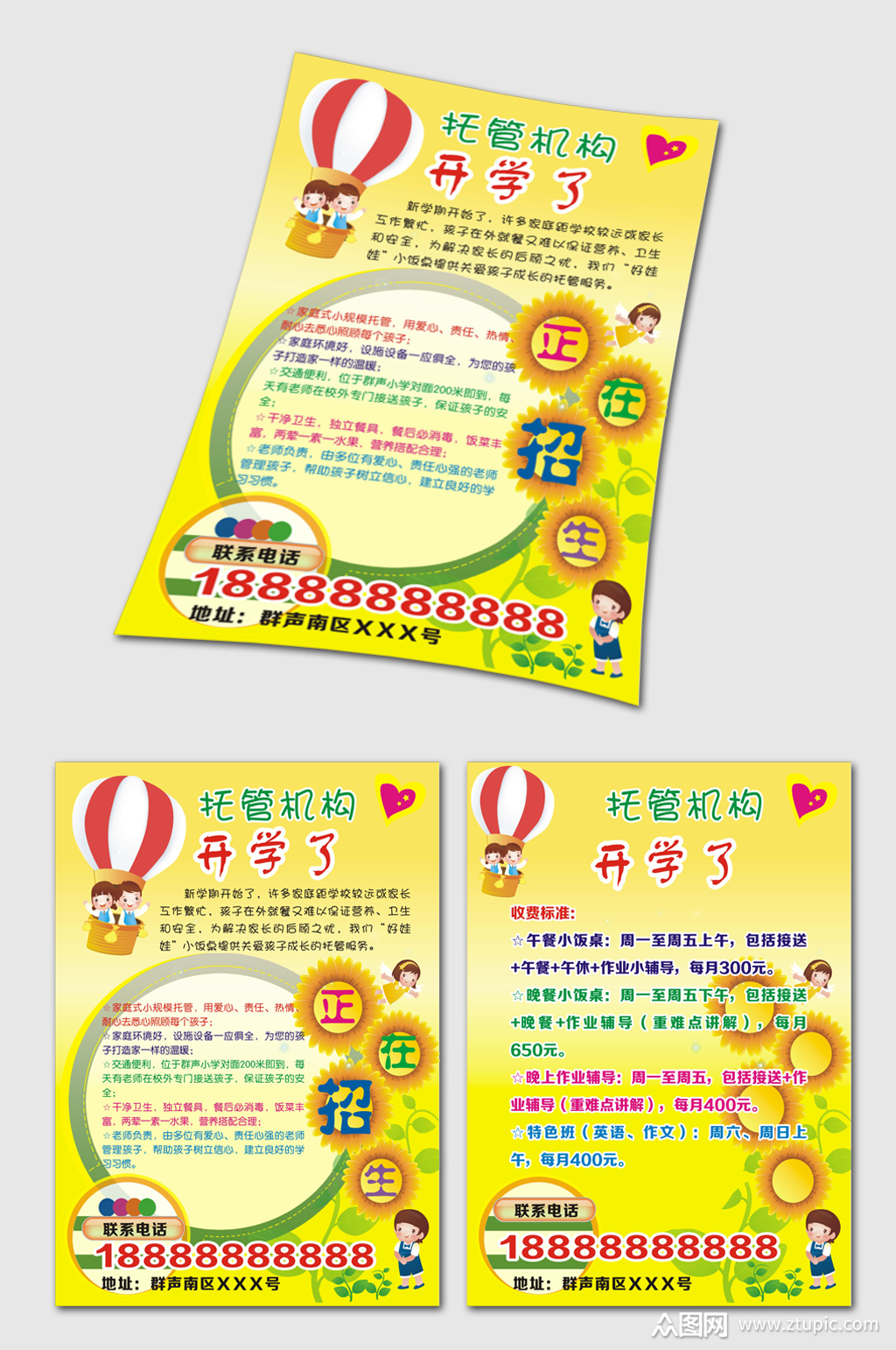 小学学生托管宣传单