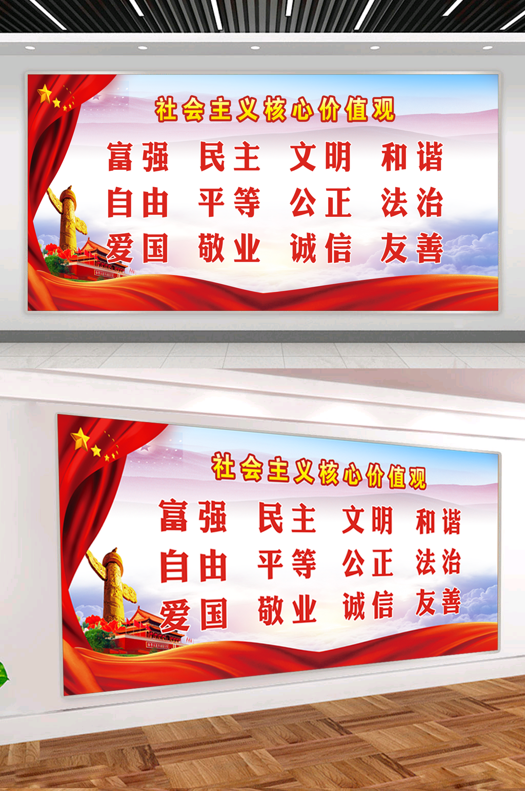 社会主义核心价值观素材