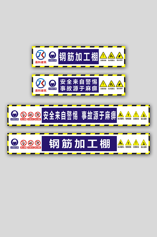 工地钢筋加工棚喷绘