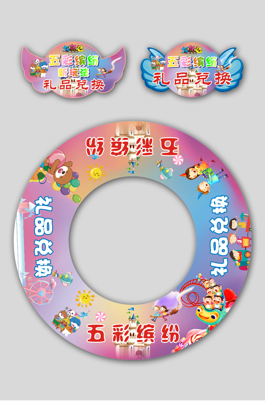 儿童乐园游戏地贴素材