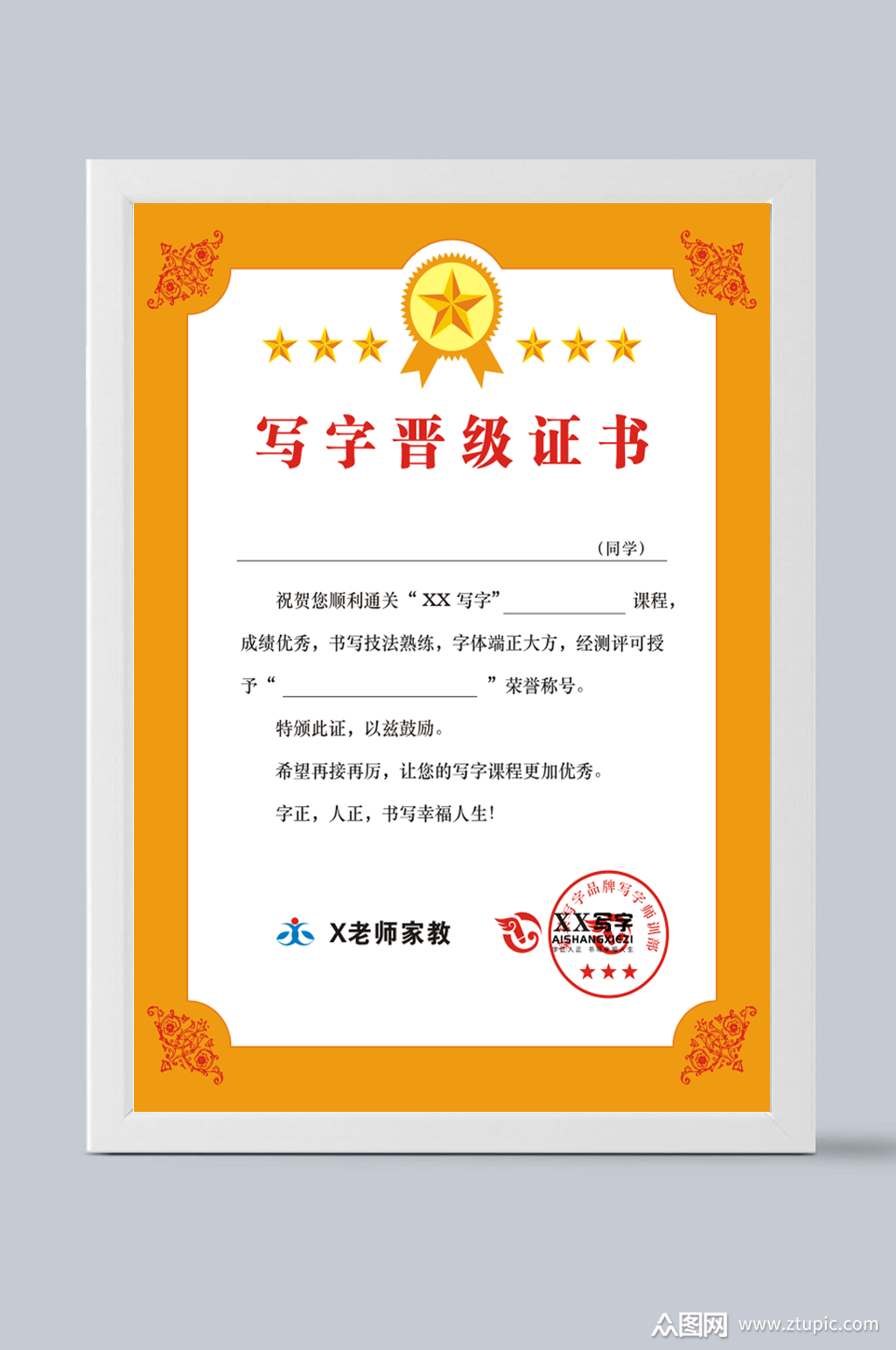 爱尚写字晋级证书模板下载-编号3109057-众图网