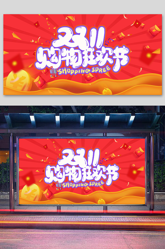 天貓雙11全球秒殺活動(dòng)
