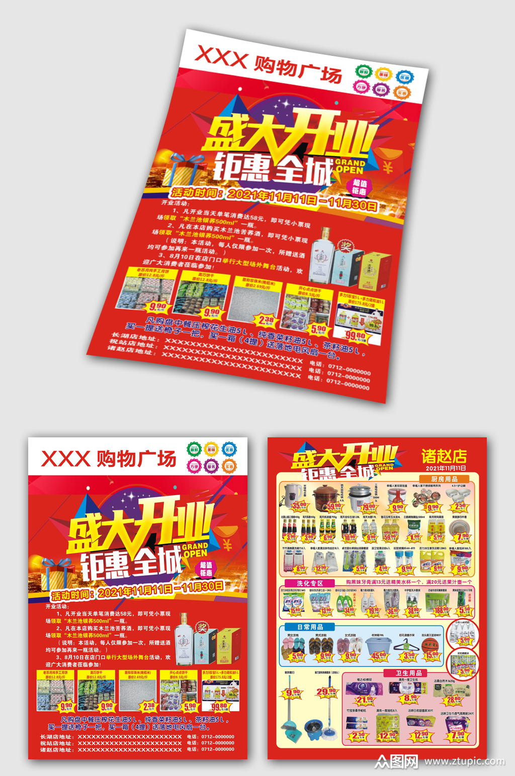 购物广场开业宣传单超市开业邮报素材