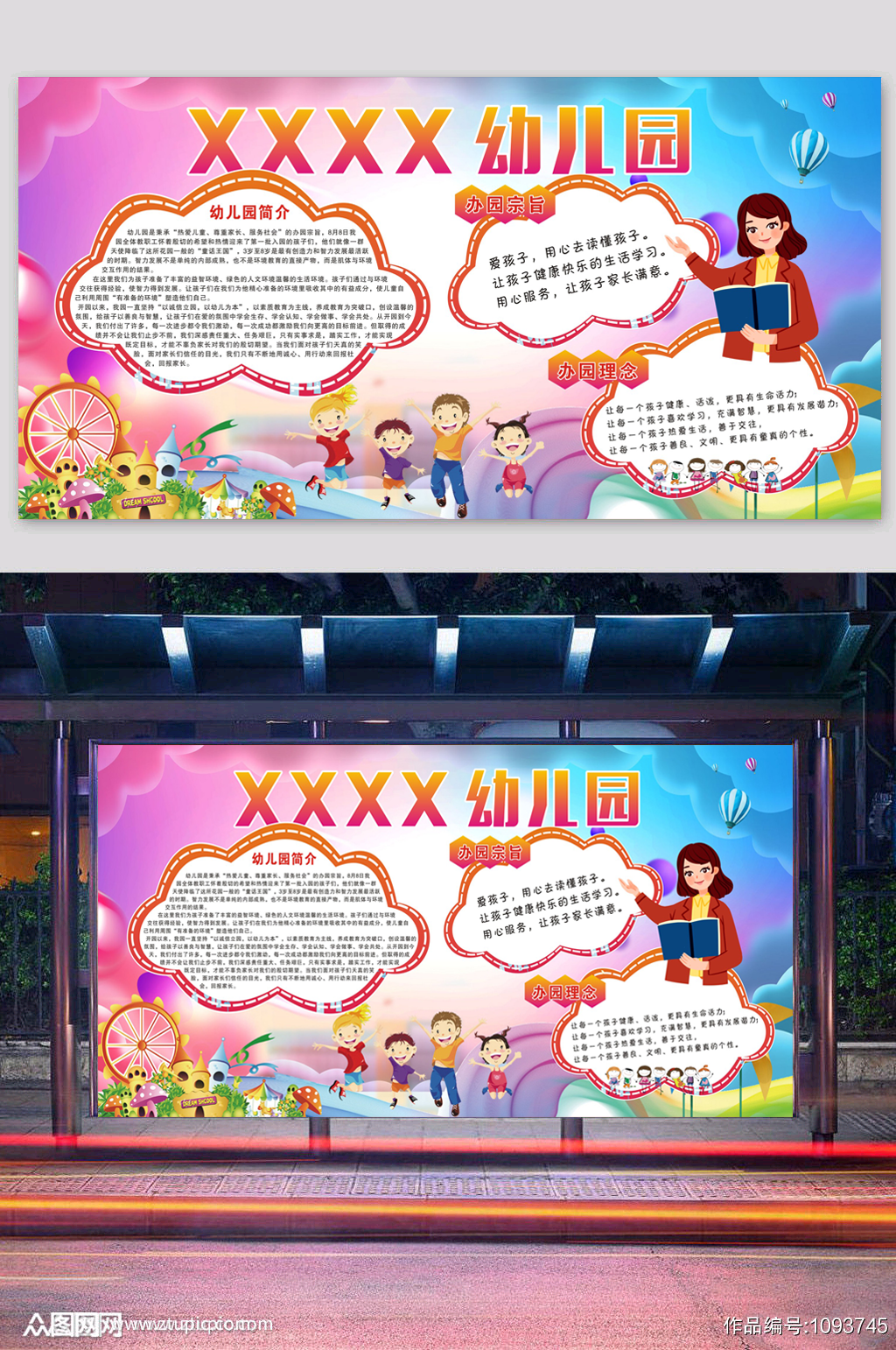 彩色卡通幼兒園介紹展板素材