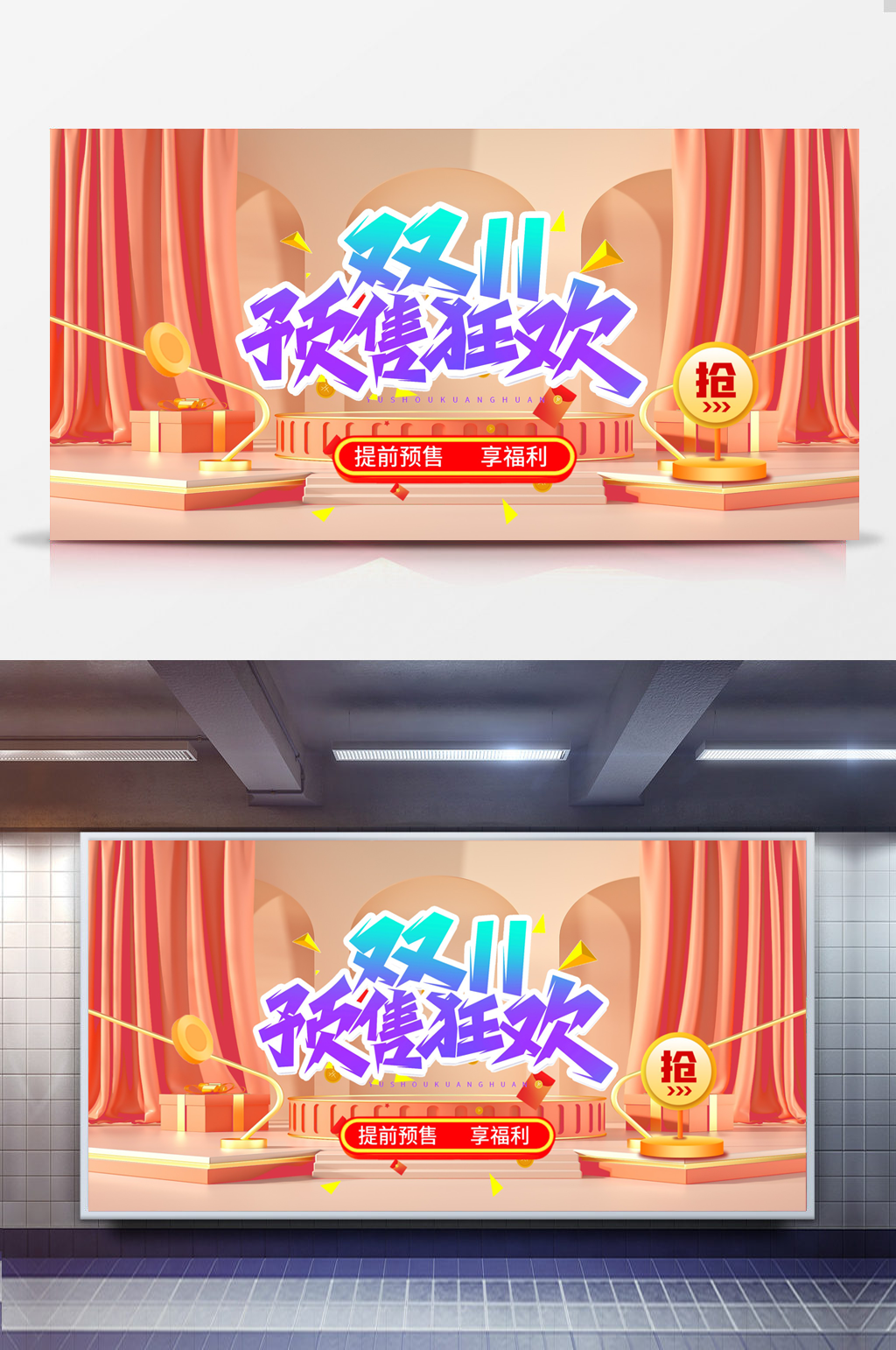 双11来了活动背景素材