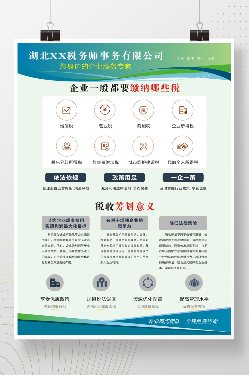 税务师事务有限公司海报素材