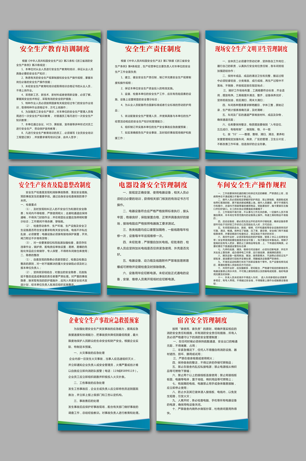 日用品公司管理制度素材