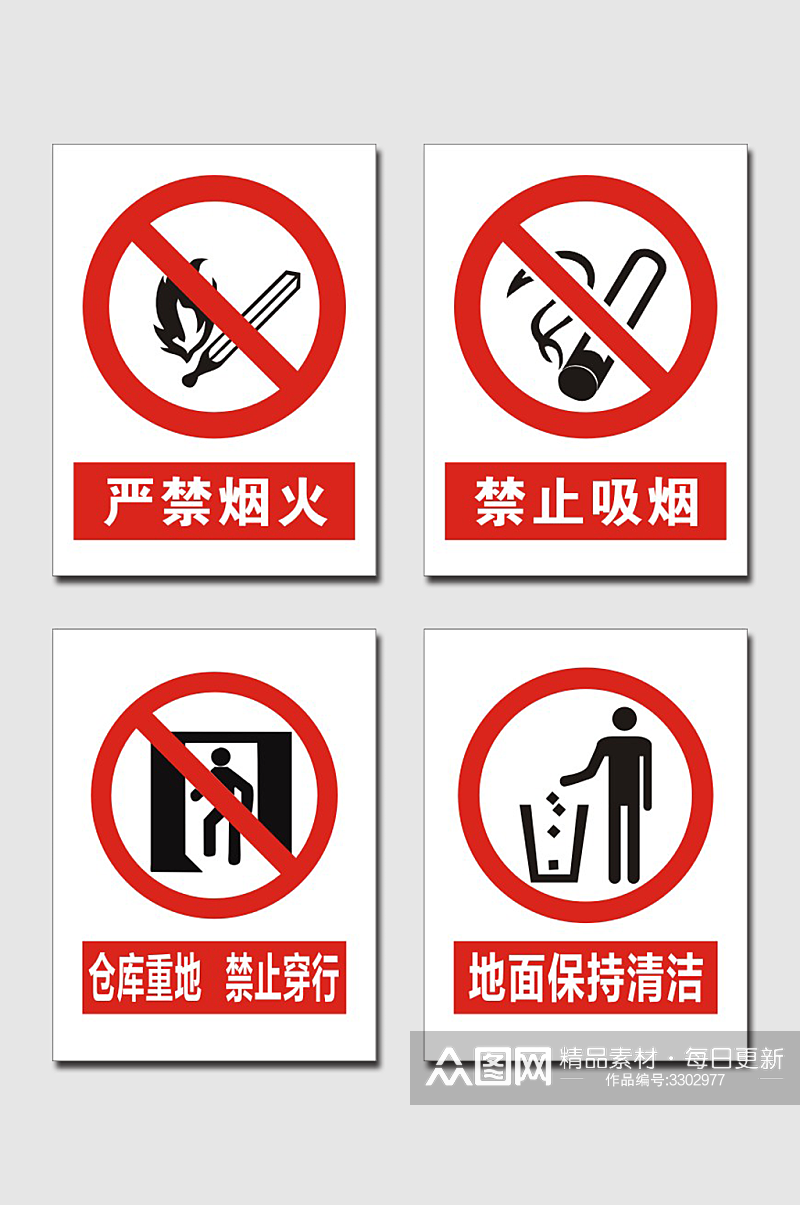 禁止标志禁止烟火禁止通行素材