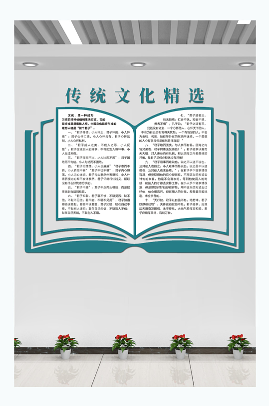 传统文化精选文化墙-众图网