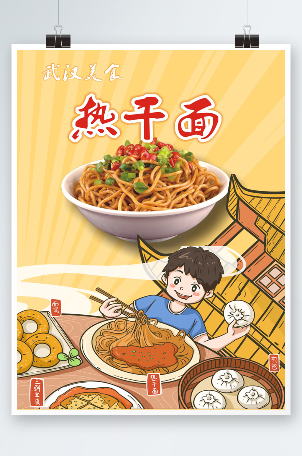 武汉美食热干面海报素材