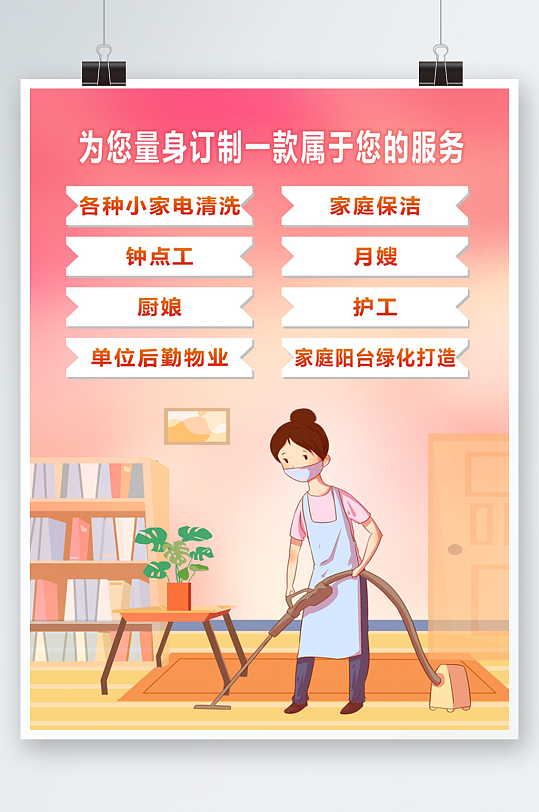 家政公司服务图片-家政公司服务素材下载-众图网