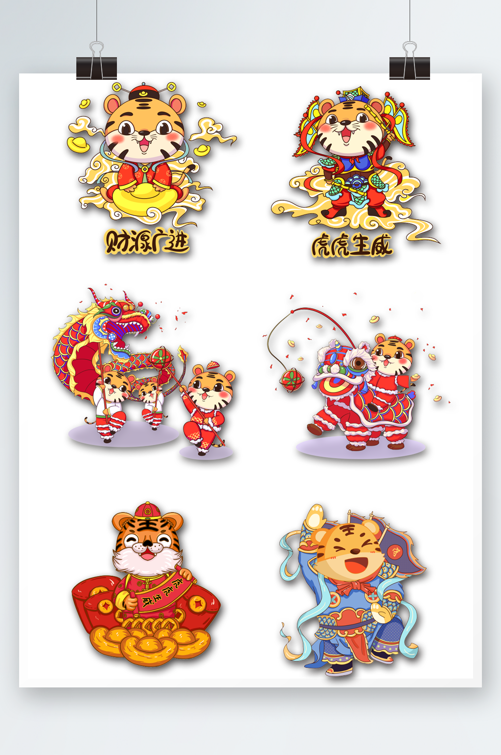 2022年虎年素材素材