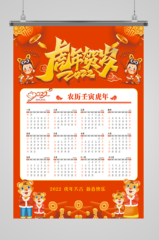 2022挂历虎年贺岁-众图网