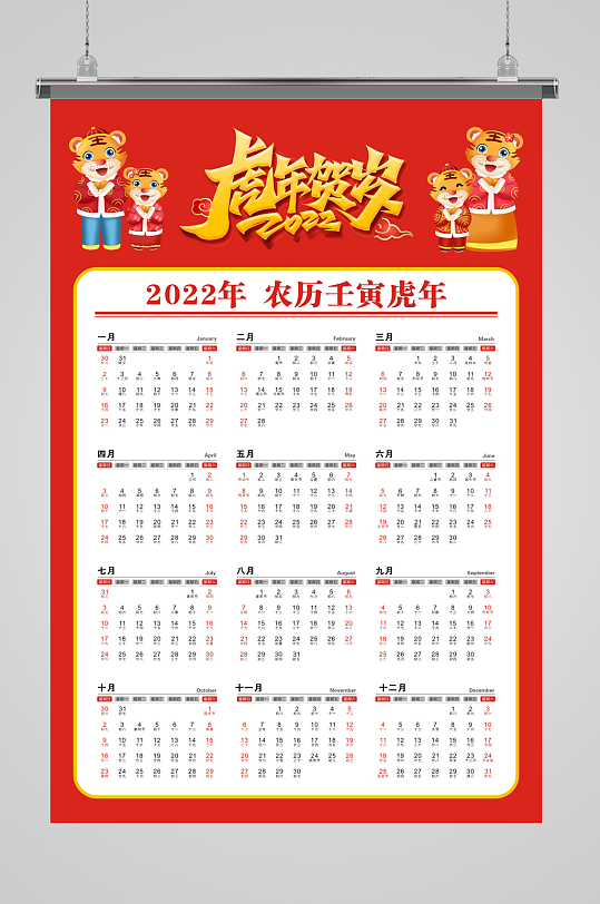 2022新年挂历日历台历-众图网