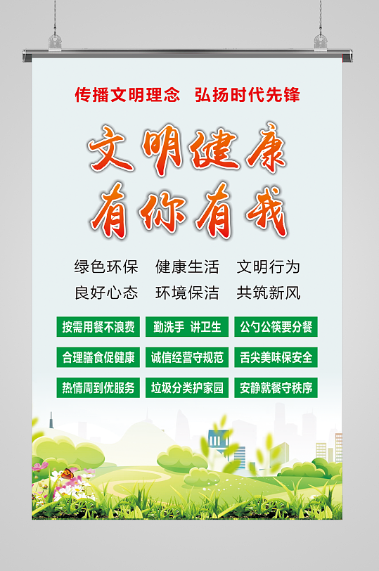 文明健康有你有我场景:全部海报1个作品