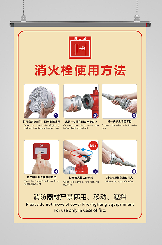 消火栓的使用方法
