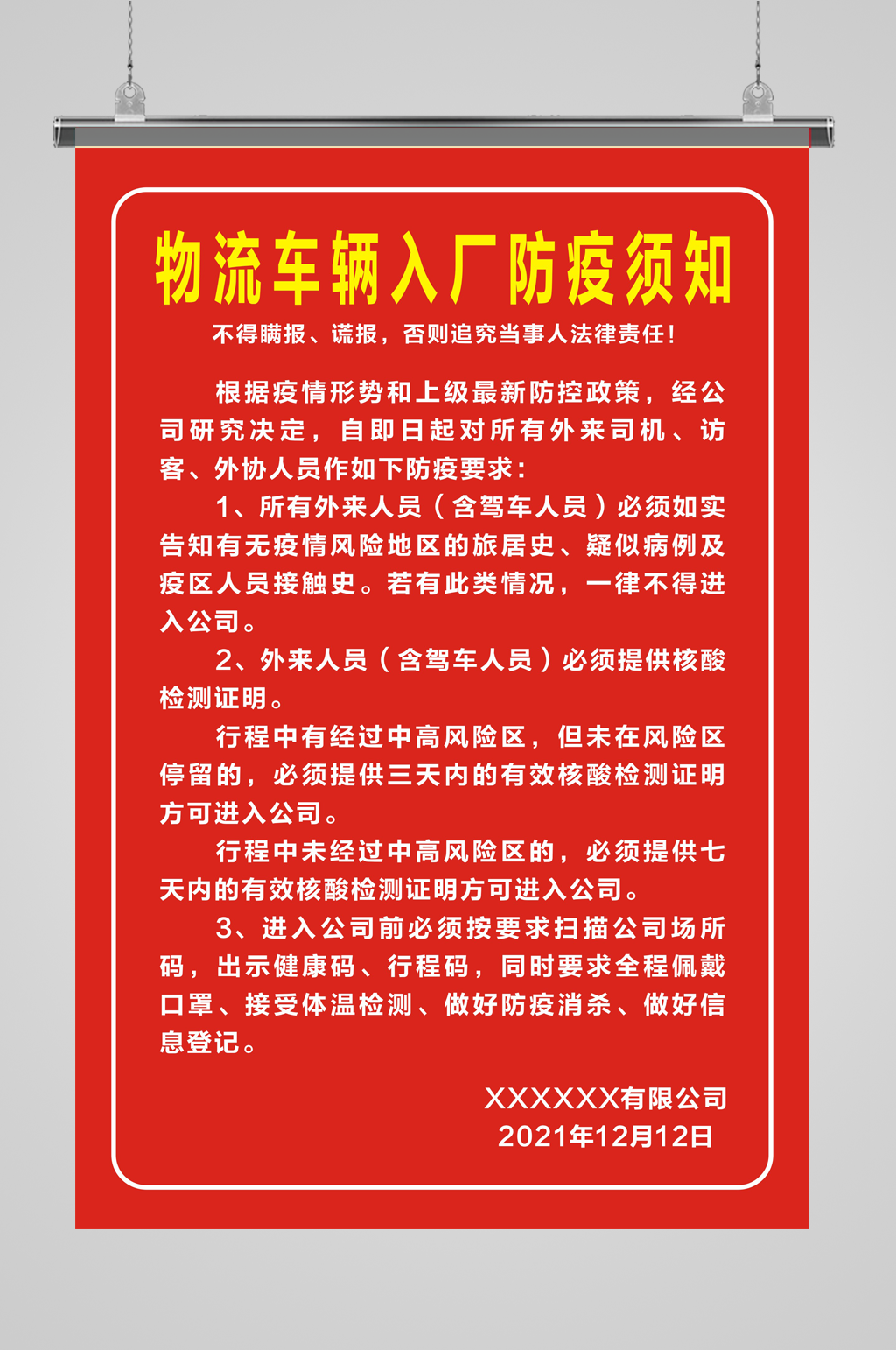 车辆入厂防疫须知素材