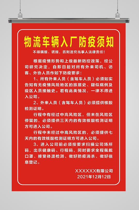 车辆入厂防疫须知