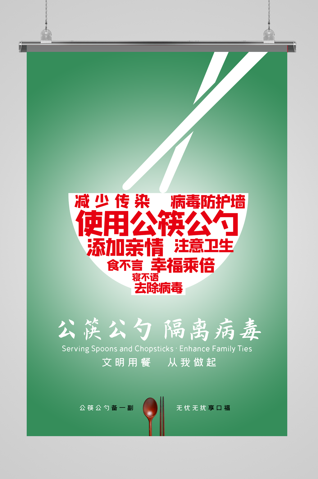 公筷公勺隔离病毒素材