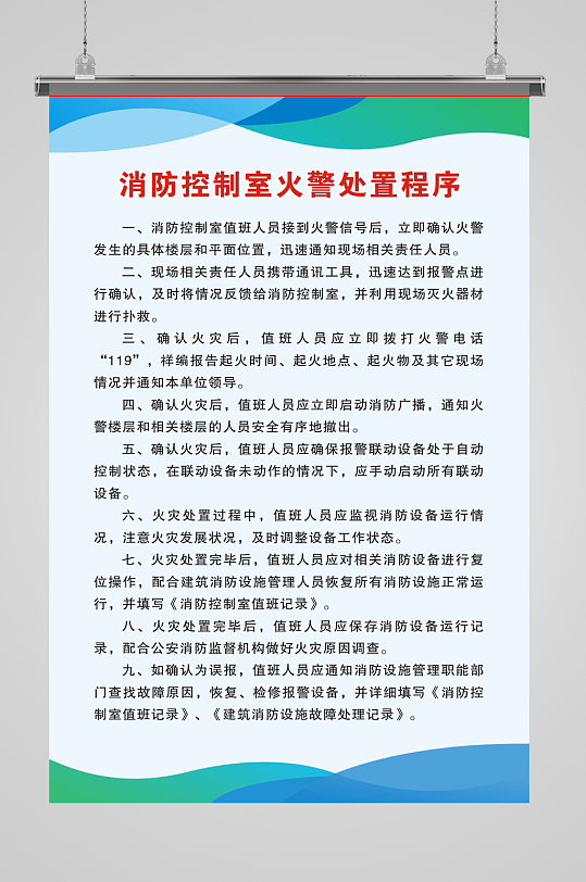 消防控制室火警处置程序