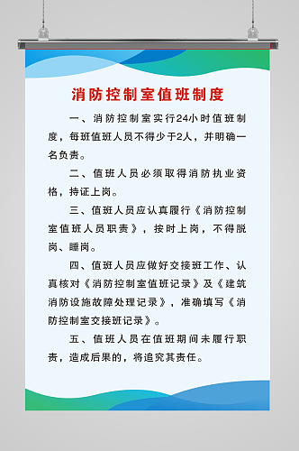 消防控制室值班制度