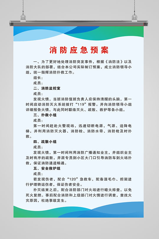 消防控制室消防应急预案