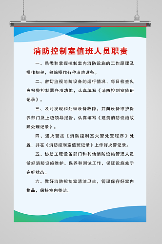 消防控制室值班人员职责