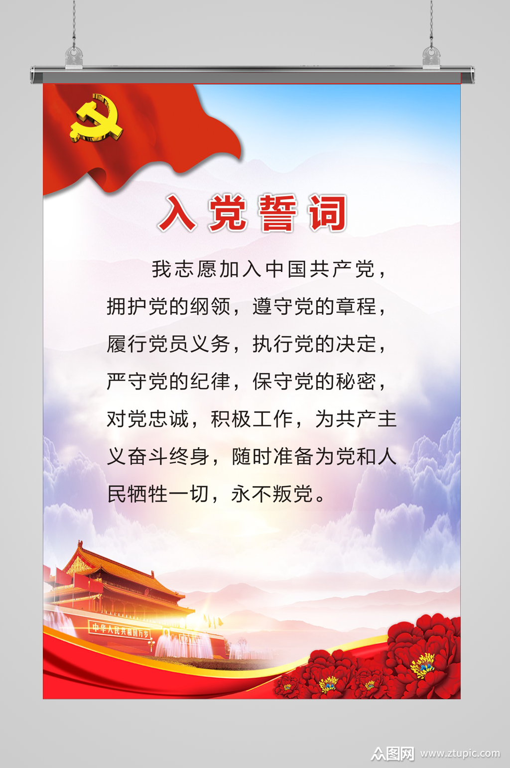 入党誓词海报挂画素材