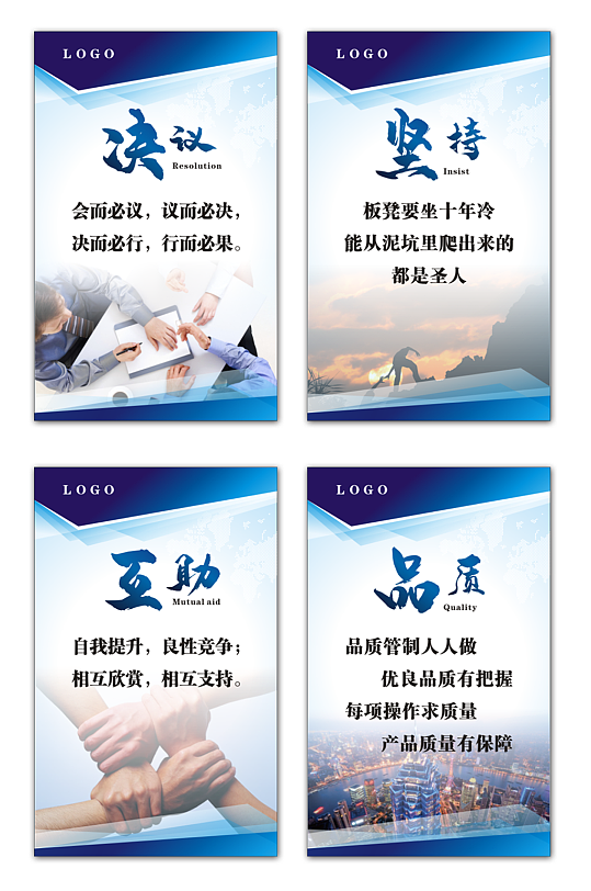 公司企業(yè)文化標(biāo)語(yǔ)海報(bào)