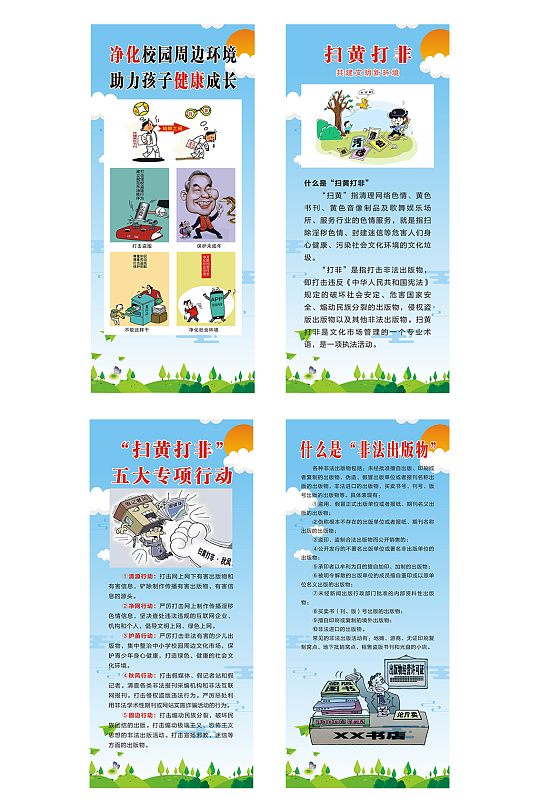 参与扫黄打非展板立即下载参与扫黄打非三折页扫黄打非主题教育宣传栏