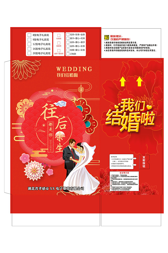 我们结婚啦电子烟花包装箱-众图网
