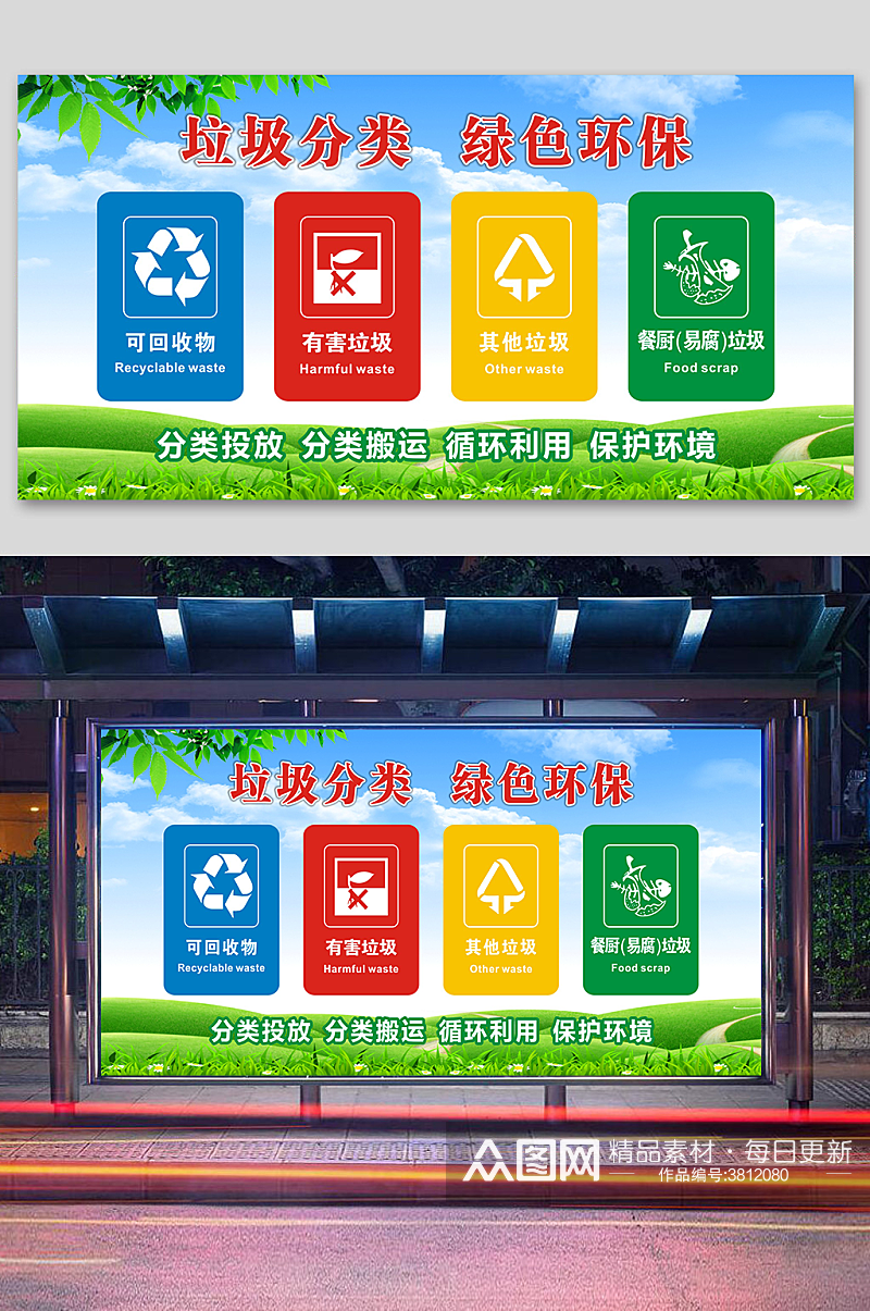 垃圾分类绿色环保展板素材