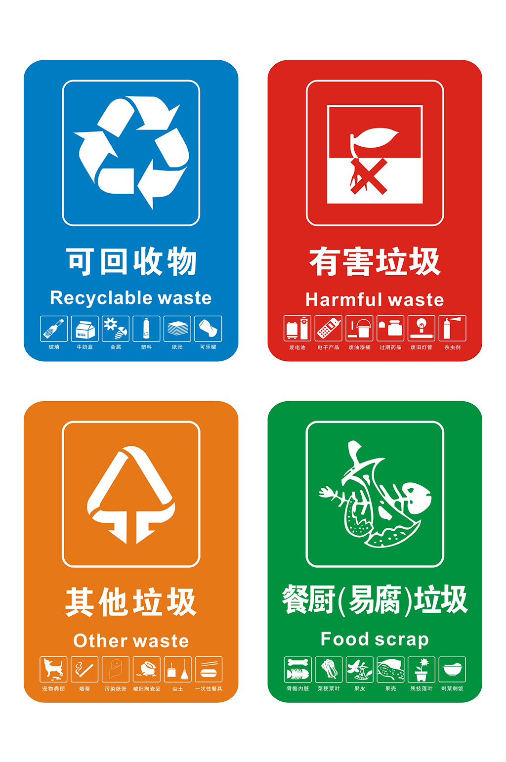 垃圾分类标志图 打印图片