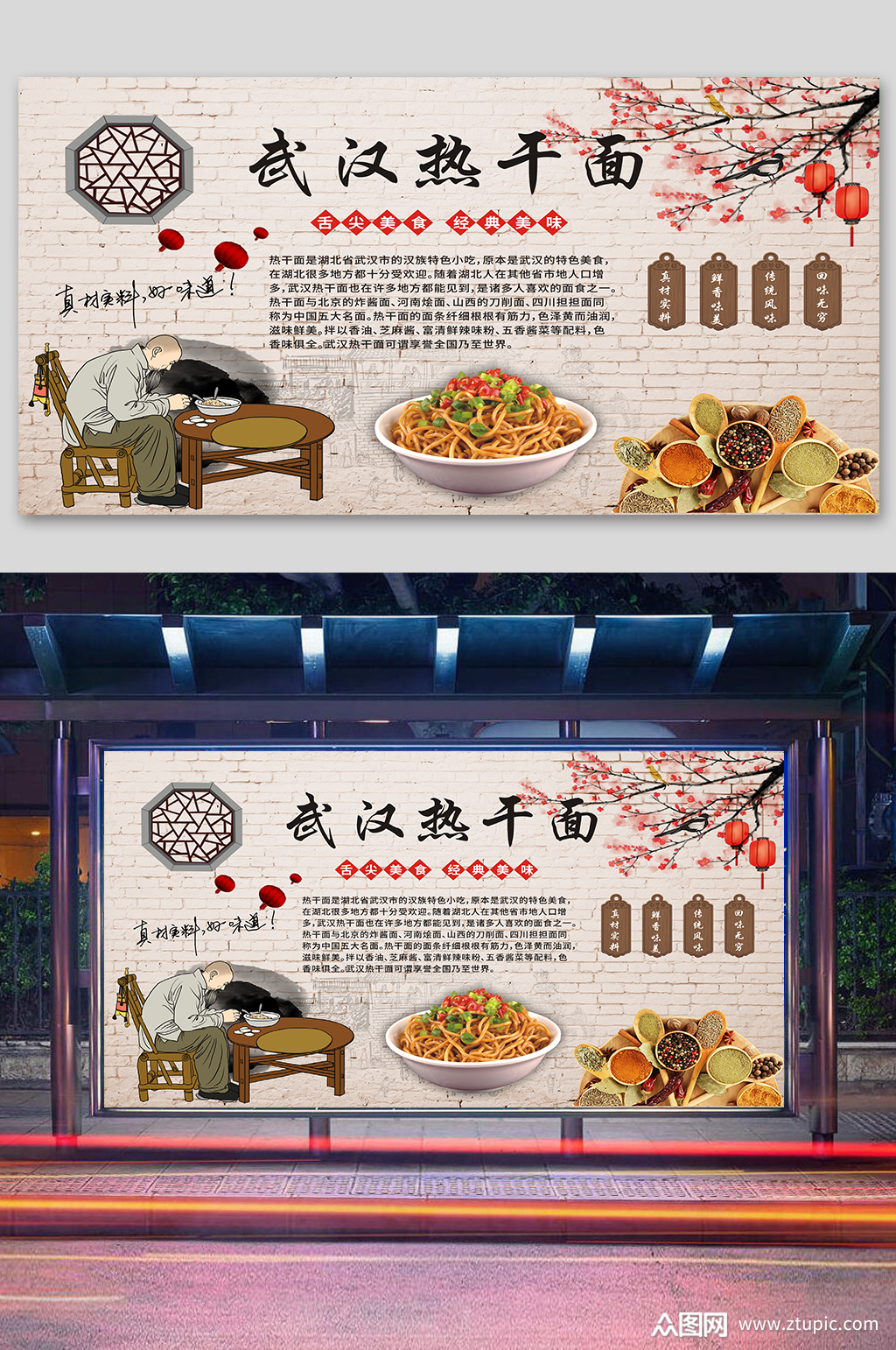 武汉热干面海报展板素材