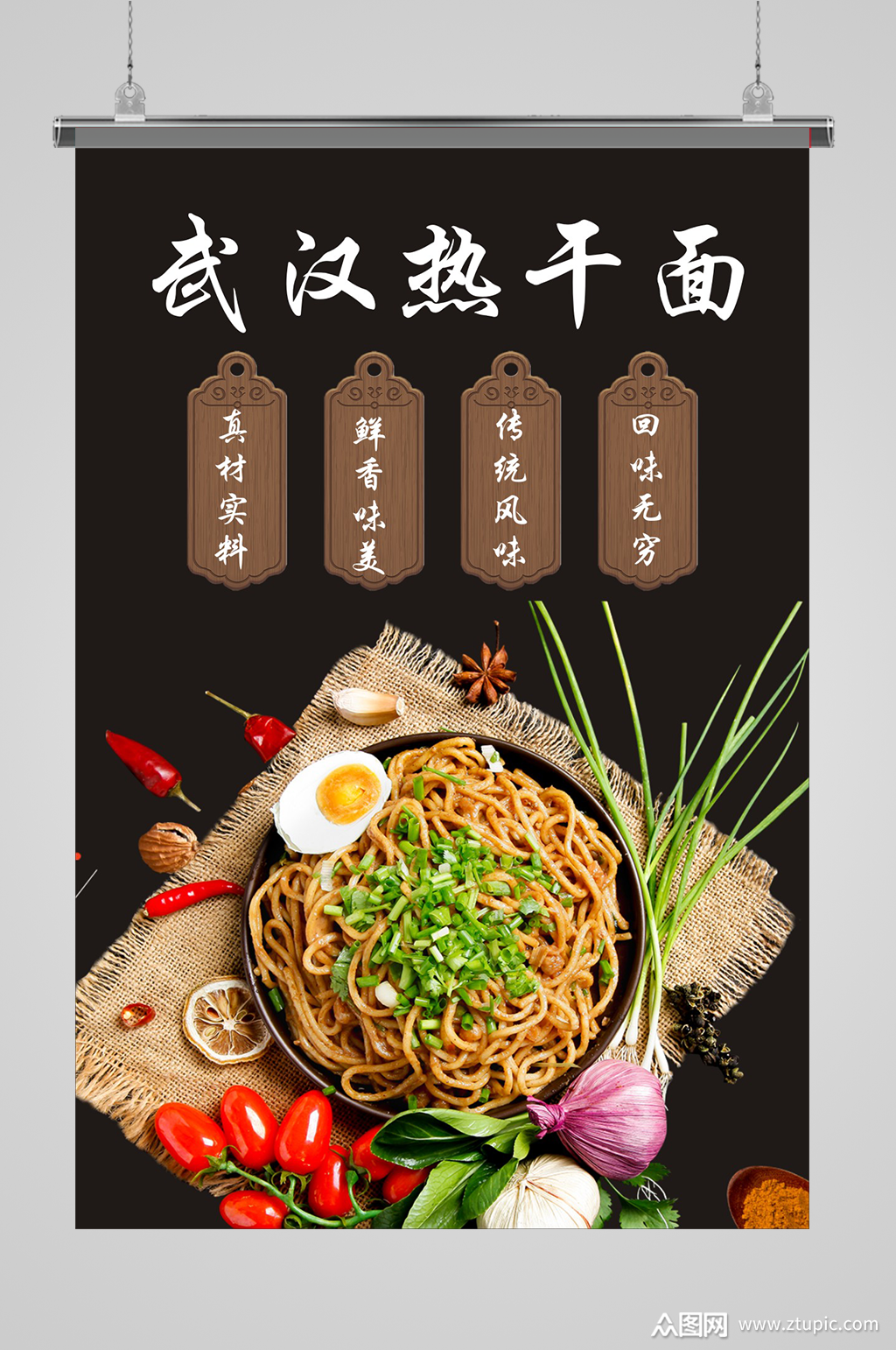 武汉热干面海报宣传画素材