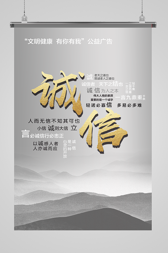 文明健康有你有我诚信海报