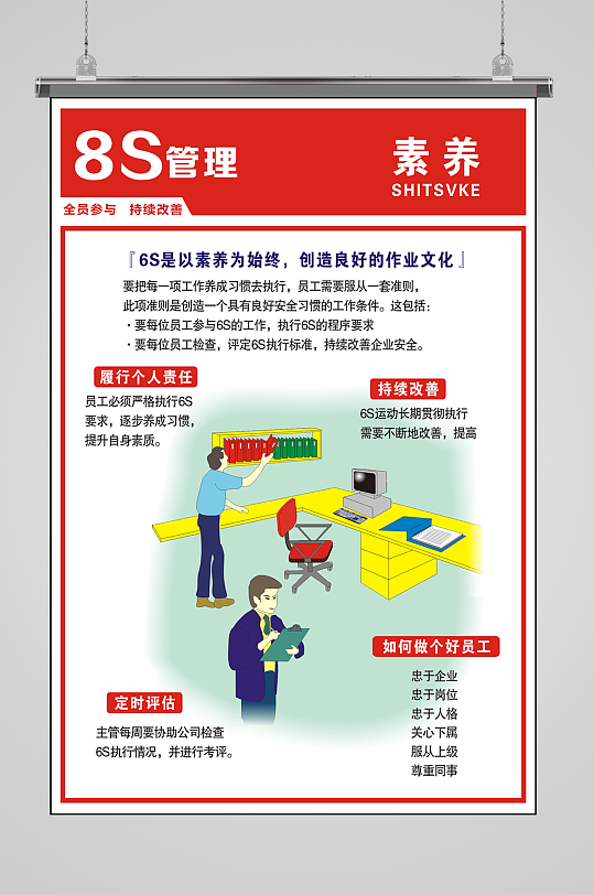 企业公司8S管理海报