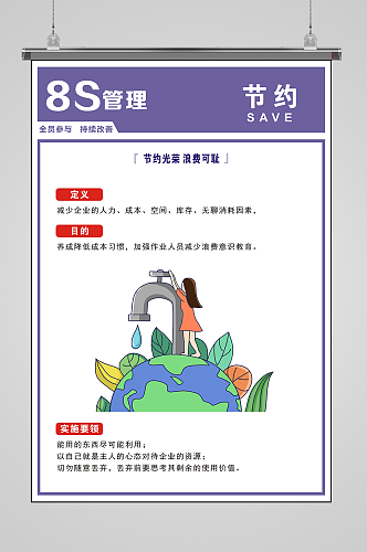 企业公司8S管理海报