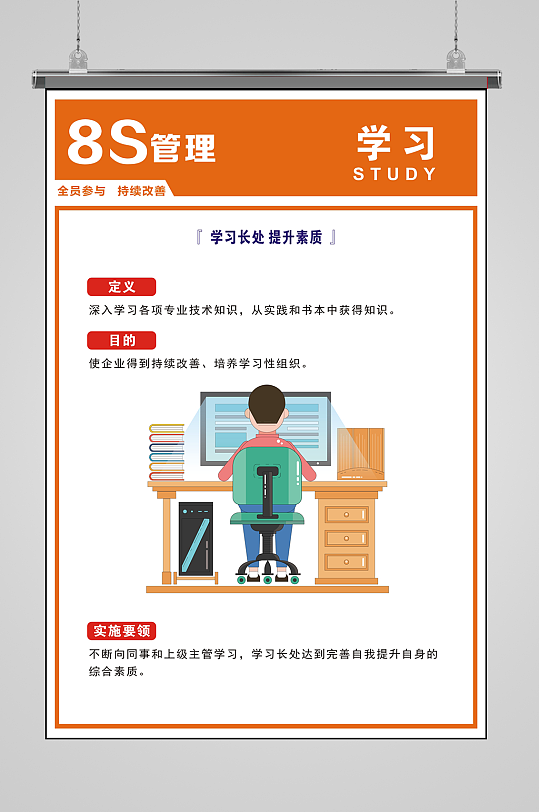 企业公司8S管理海报