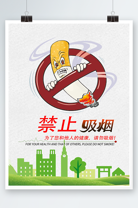 禁止吸烟海报宣传