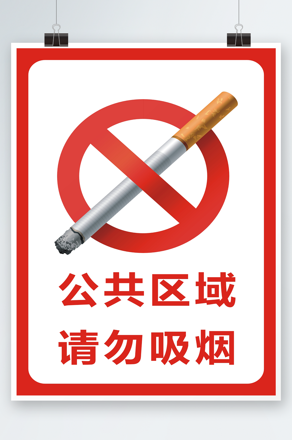 公共区域请勿吸烟素材
