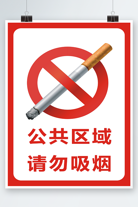 公共区域请勿吸烟