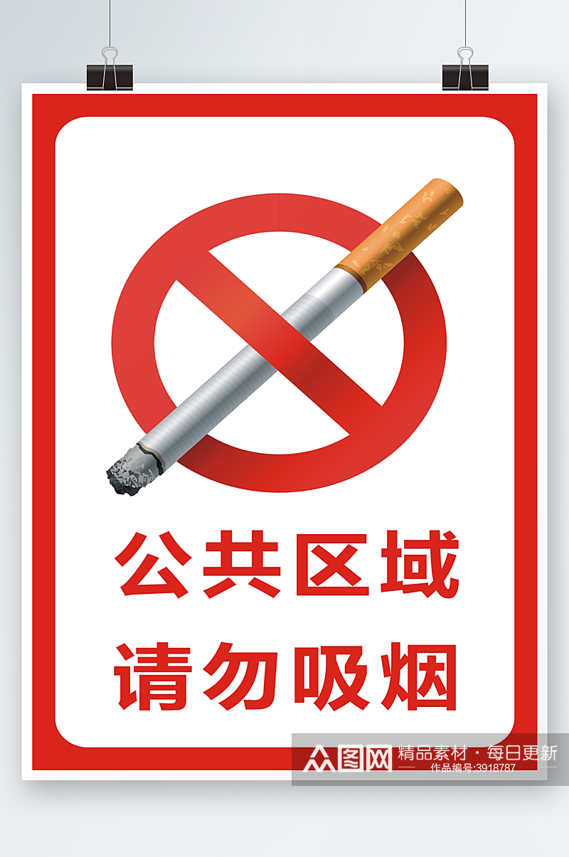 公共区域请勿吸烟素材