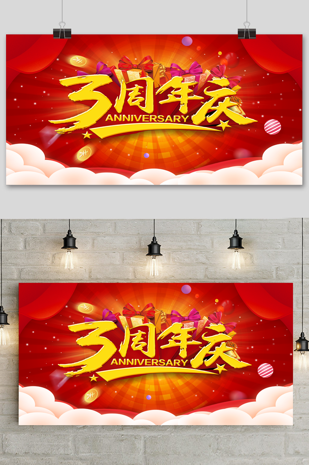 3周年庆典背景海报素材