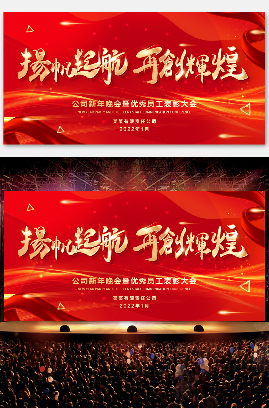 扬帆起航再创辉煌素材