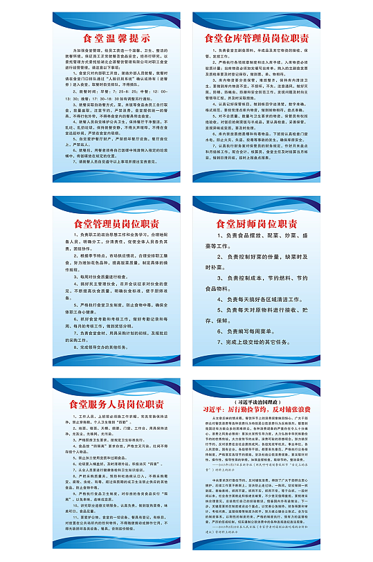 公司学校食堂管理制度