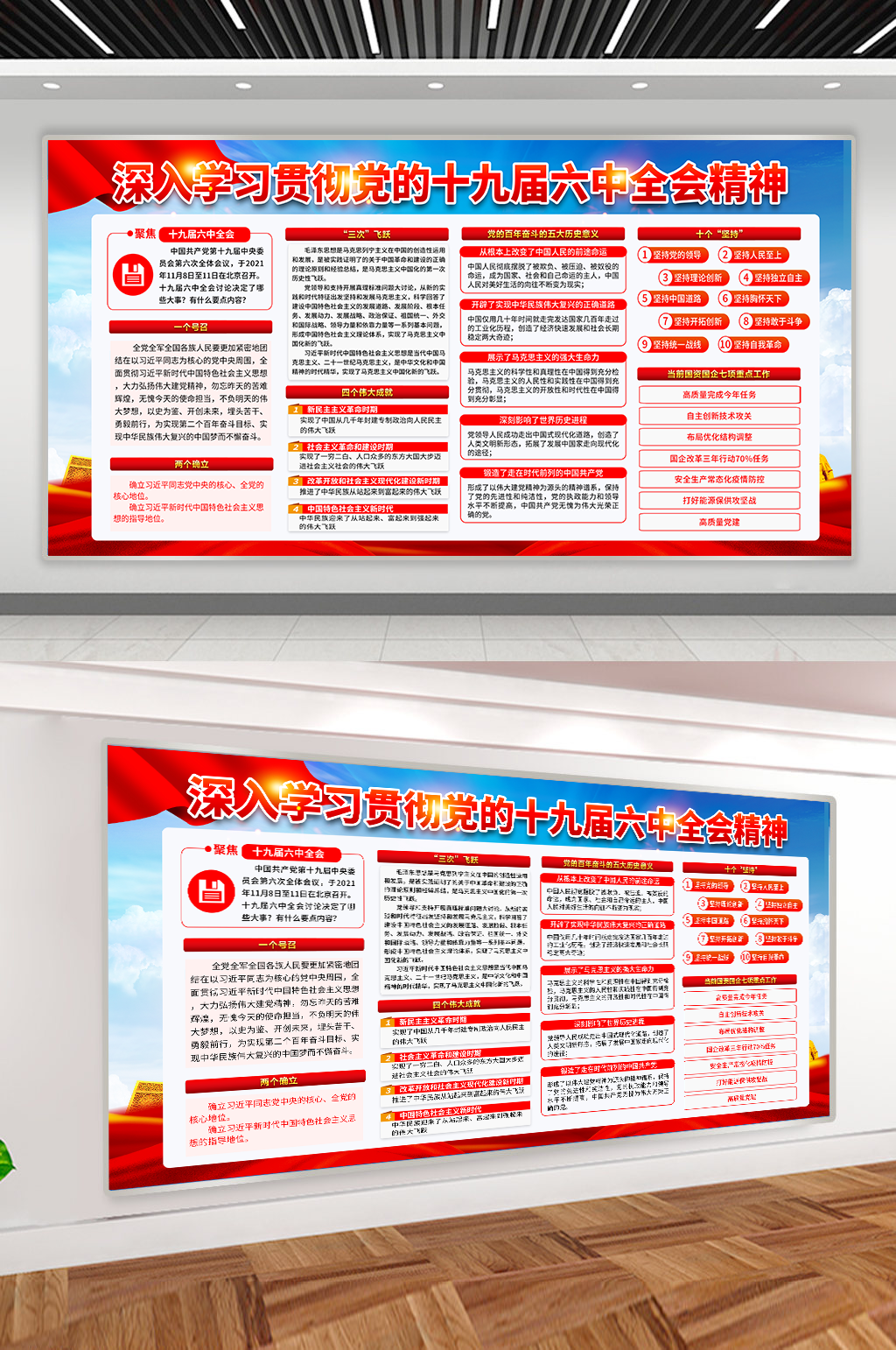 深入学习十九届六中全会精神素材