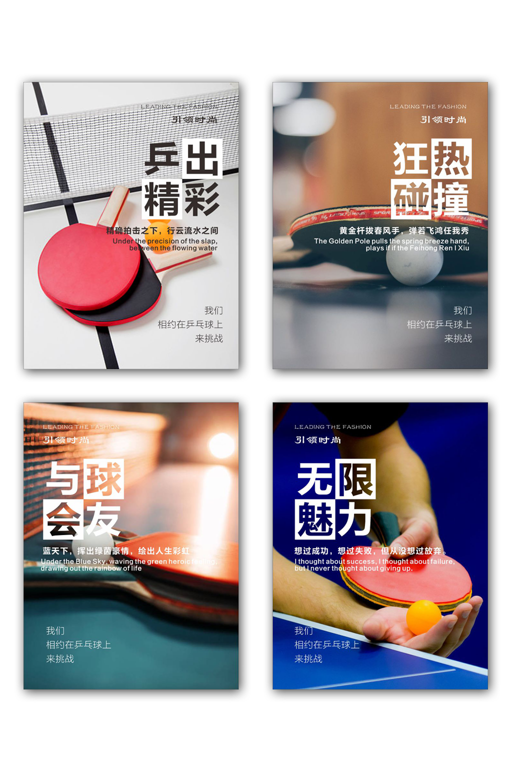 乒乓球室宣传挂画海报求图网素材