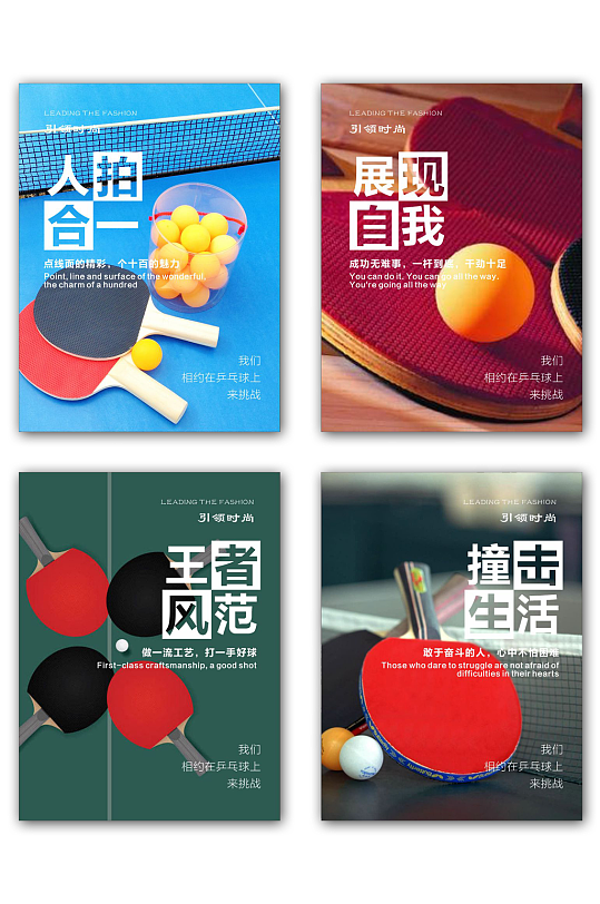 乒乓球室宣传挂画海报求图网-众图网